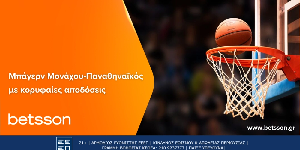 Η δοκιμασία του Παναθηναϊκού στο Μόναχο με Bet Builder στην Betsson (5/4)