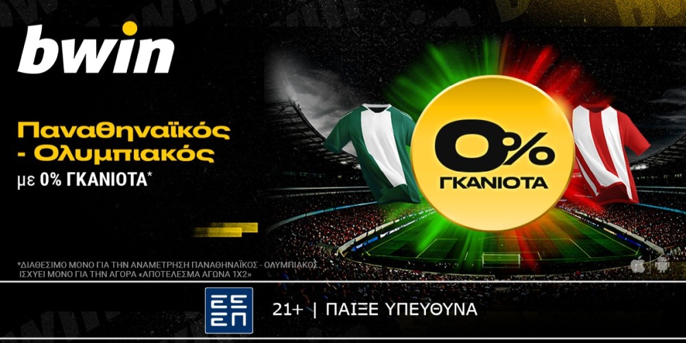 bwin: 0% Γκανιότα* στο Παναθηναϊκός &#8211; Ολυμπιακός! (15/1)