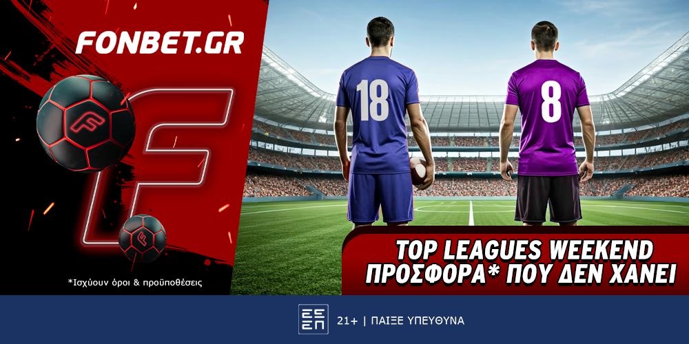 Top Leagues Weekend προσφορά* που δεν χάνει (10/2)