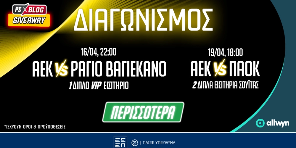 ΑΕΚ: VIP εμπειρία με Ράγιο Βαγιεκάνο &amp; σουίτα στο ντέρμπι με ΠΑΟΚ (διαγωνισμός*)
