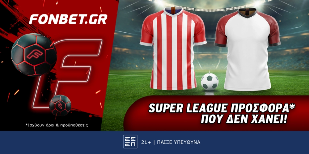Fonbet: Super League προσφορά* που δεν χάνει (2/11)