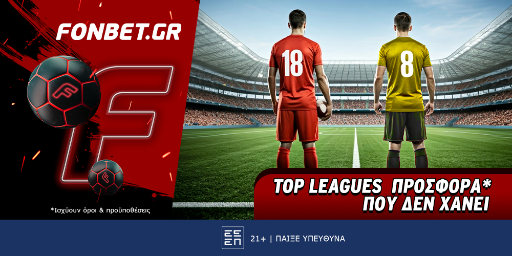 Fonbet: Top Leagues Sunday προσφορά* που δεν χάνει (14/12)