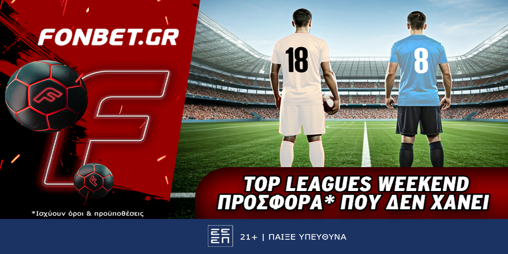 Fonbet: Top Leagues Weekend προσφορά* που δεν χάνει (28/12)