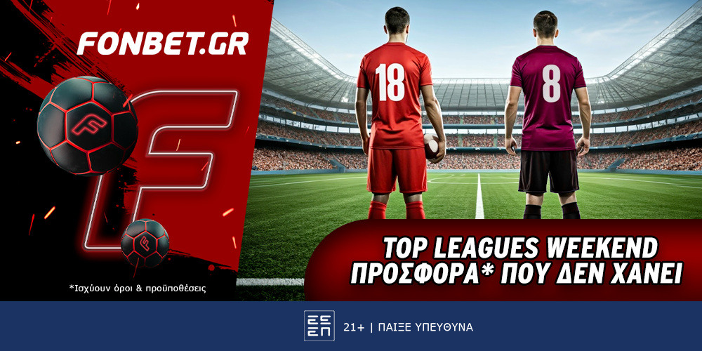 Fonbet: Top Leagues Weekend προσφορά* που δεν χάνει (29/12)