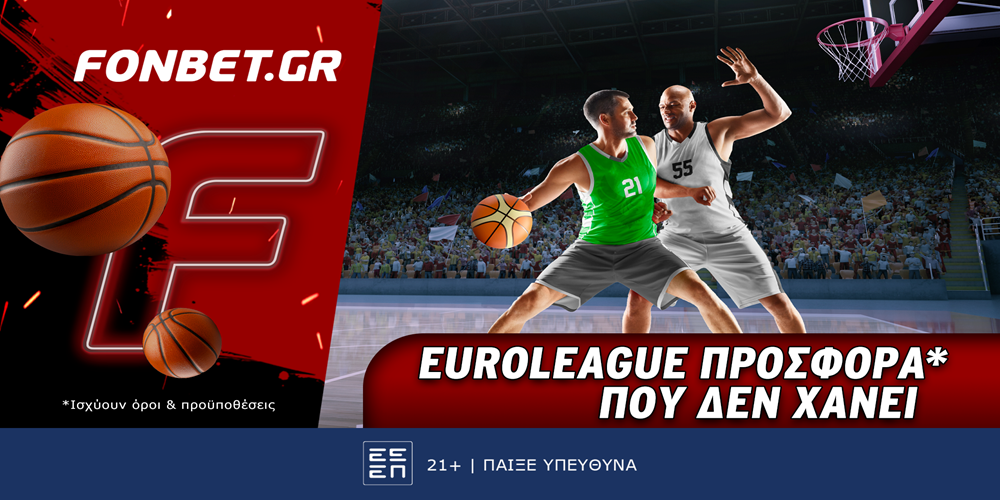 Euroleague προσφορά* που δεν χάνει (3/1)