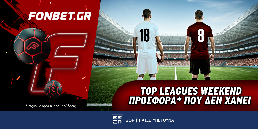 Top Leagues Weekend προσφορά* που δεν χάνει (4/1)