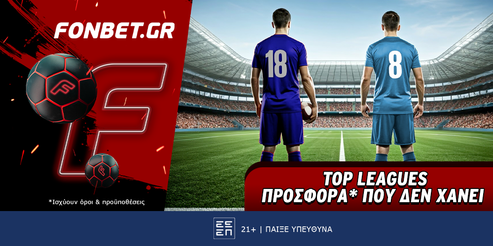 Fonbet: Top Leagues Sunday προσφορά* που δεν χάνει (4/1)