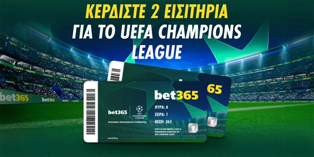 ⚽Bet365: Κλήρωση με έπαθλο* δωρεάν εισιτήρια για το 🔴Ολυμπιακός &#8211; Ρεάλ Μ.