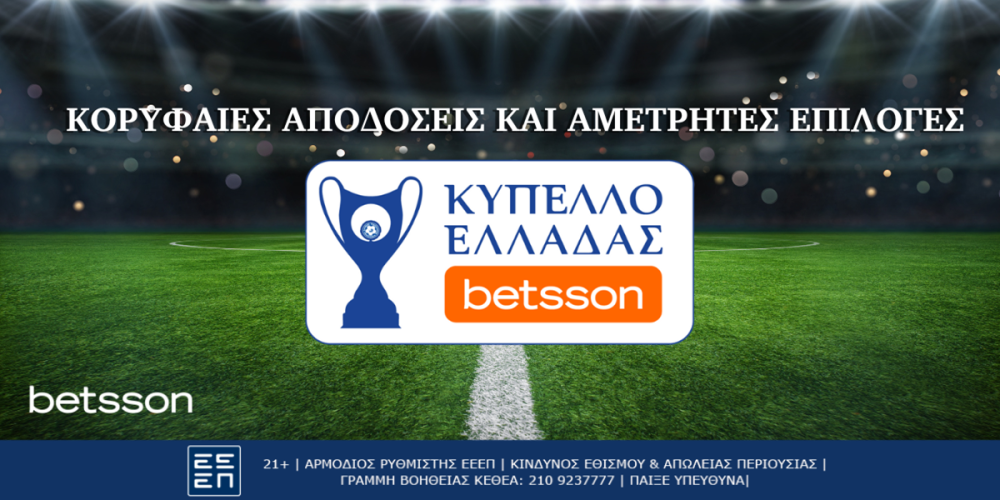 Betsson: Κορυφαίες αποδόσεις και αμέτρητες επιλογές στον τελικό Κυπέλλου Ελλάδας Betsson, Παναθηναϊκός-Άρης (24/5)