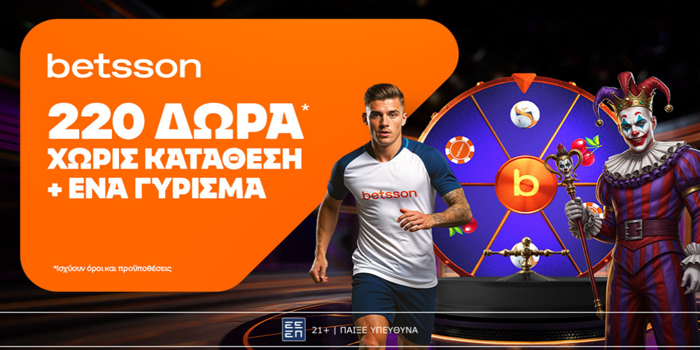 Betsson: Νέα Προσφορά* Γνωριμίας με 220 δώρα* χωρίς κατάθεση + ένα Γύρισμα!🎁