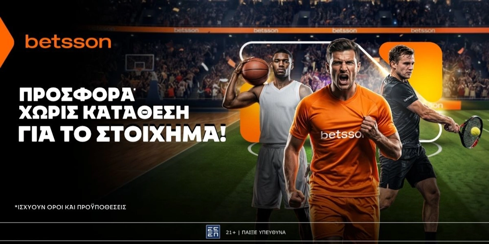 🏆Betsson: Σούπερ προσφορά* χωρίς κατάθεση για το Στοίχημα!