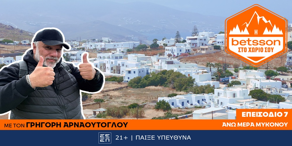 Η Betsson στο χωριό σου: Ο Γρηγόρης Αρναούτογλου στην Άνω Μερά Μυκόνου – Μια πράξη ζωής για την τοπική κοινωνία!