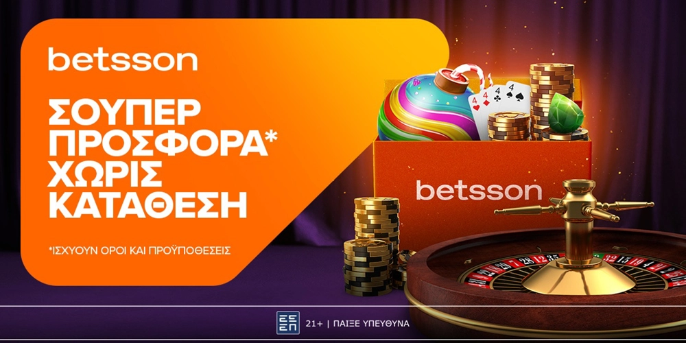 🍭Betsson: Σούπερ προσφορά* χωρίς κατάθεση για λίγο ακόμα!🎁