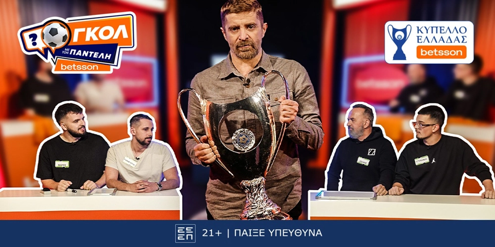 Γκολ με τον Παντελή: Special επεισόδιο για τον τελικό του Κυπέλλου Ελλάδας Betsson