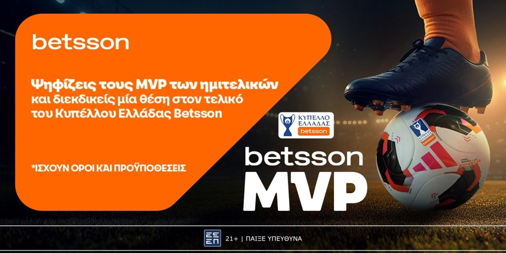 Betsson: Ψηφίζεις τους κορυφαίους των ημιτελικών και διεκδικείς μια θέση στον τελικό του Κυπέλλου Ελλάδας Betsson!