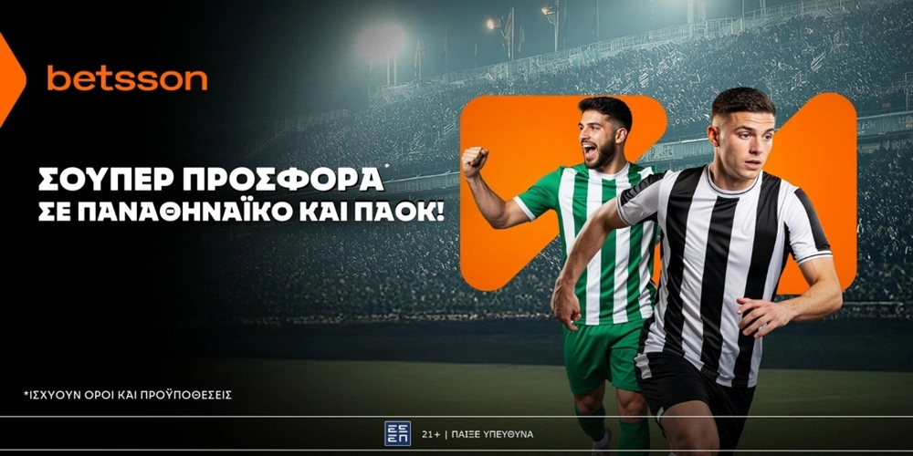 ⚽Betsson: Σούπερ προσφορά* στο Γιουρόπα Λιγκ!