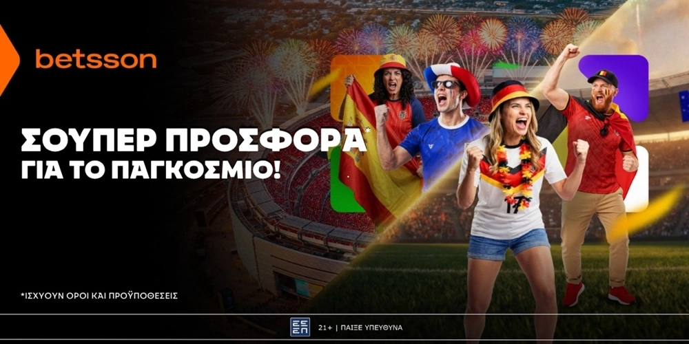⚽Betsson: Σούπερ προσφορά στο Παγκόσμιο!