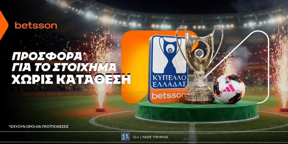 🏆Betsson: Σούπερ προσφορά* χωρίς κατάθεση για το στοίχημα ενόψει του τελικού του Κυπέλλου Ελλάδας Betsson!