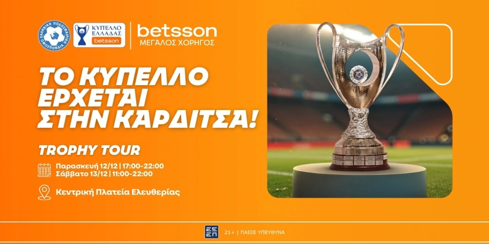 Η Καρδίτσα υποδέχεται το Betsson Trophy Tour