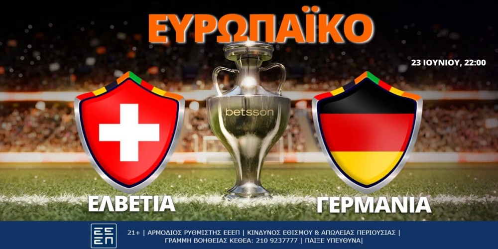 Ελβετία-Γερμανία με Bet Builder και Σούπερ Ενισχυμένες Αποδόσεις στην Betsson (23/6)