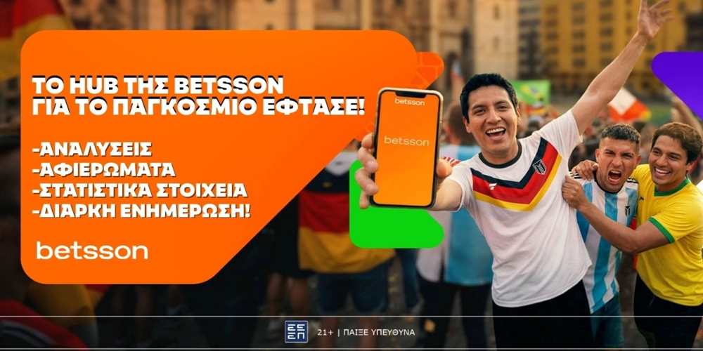 Στο Hub του Παγκοσμίου Κυπέλλου της Betsson μαθαίνεις τα πάντα για τη μεγαλύτερη ποδοσφαιρική διοργάνωση!