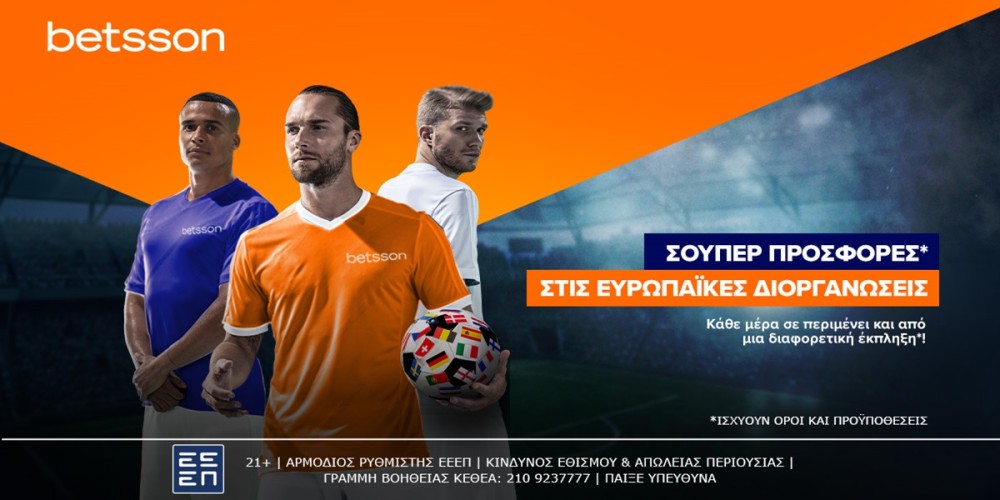 Betsson: Σούπερ προσφορές* στις Ευρωπαϊκές Διοργανώσεις