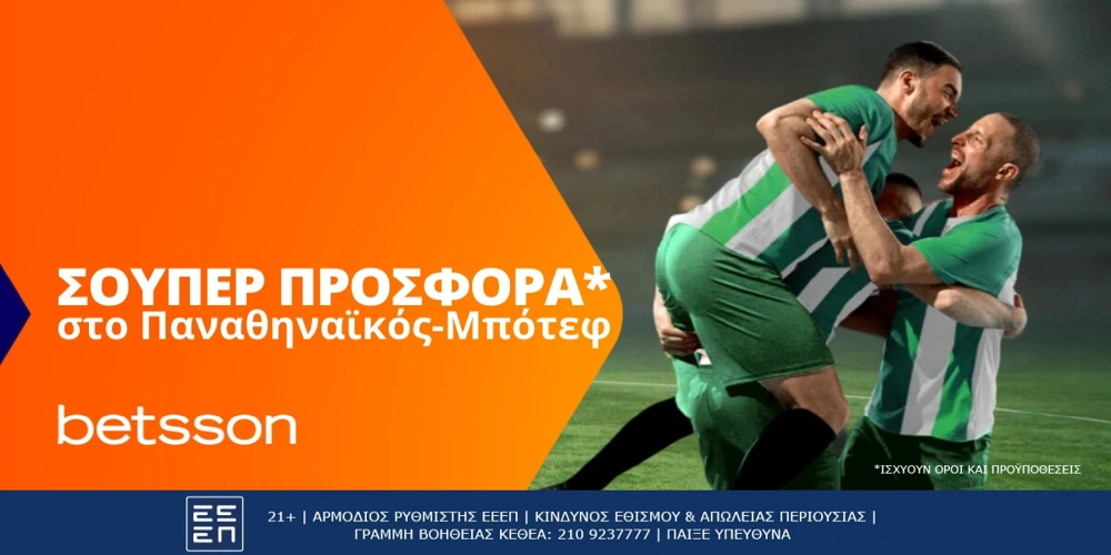 Betsson: Σούπερ Προσφορά* Παναθηναϊκός-Μπότεφ! (25/7)