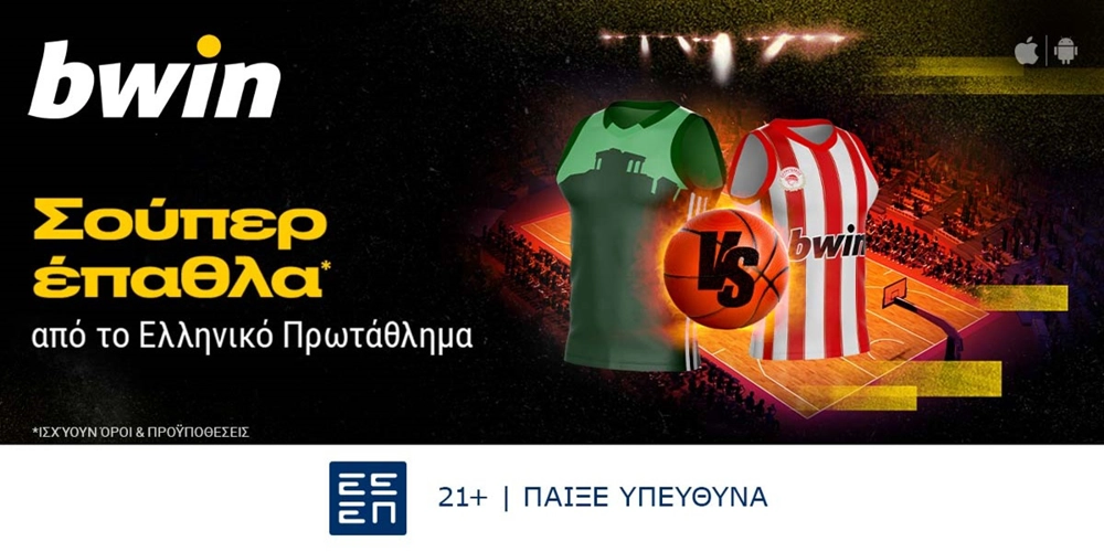 bwin: Παναθηναϊκός &#8211; Ολυμπιακός με Ενισχυμένες Αποδόσεις! (20/1)