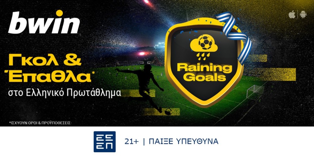 bwin &#8211; Γκολ κι έπαθλα* στο Ελληνικό Πρωτάθλημα! (24/8)