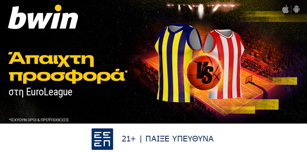 bwin &#8211; Μοναδικά έπαθλα* στη EuroLeague! (4/10)