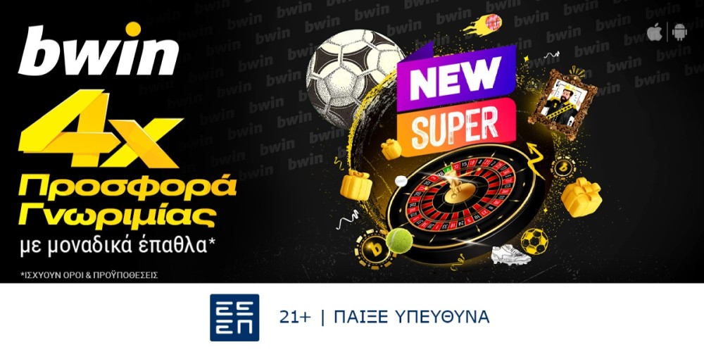 bwin &#8211; 4x Προσφορά* γνωριμίας με μοναδικά έπαθλα*