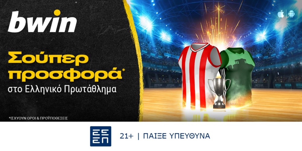 bwin &#8211; Μοναδικά έπαθλα* από το Ελληνικό Πρωτάθλημα! (12/6)