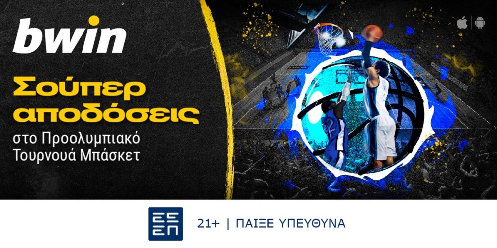 bwin &#8211; Live στοίχημα στο Προολυμπιακό Τουρνουά Μπάσκετ! (3/7)