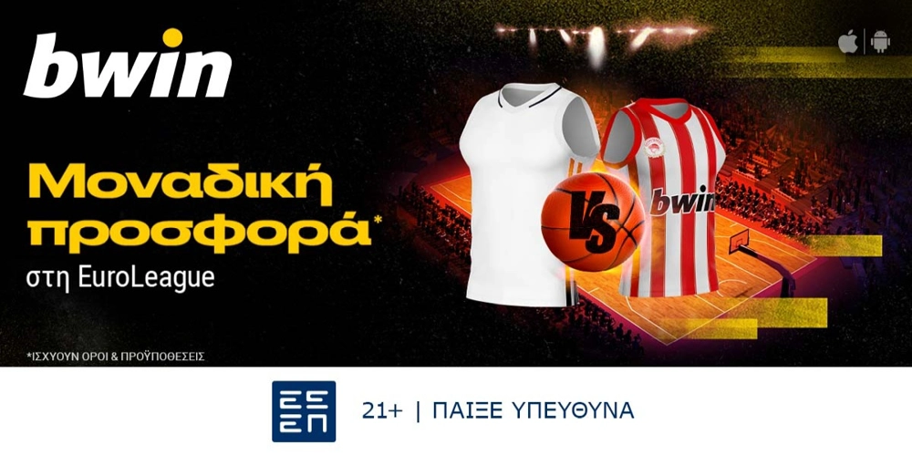 bwin: Ρεάλ Μαδρίτης &#8211; Ολυμπιακός με Ενισχυμένες Αποδόσεις! (16/1)