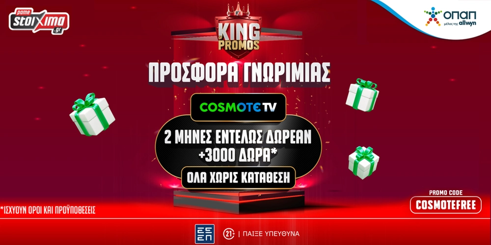 👑Super Προσφορά* Καλωσορίσματος με Cosmote TV και 3000 Δώρα* ΟΛΑ Χωρίς Κατάθεση!📺