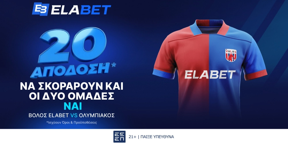 ⚽ΑΠΙΣΤΕΥΤΗ απόδοση στα γκολ του Βόλος Elabet – Ολυμπιακός!