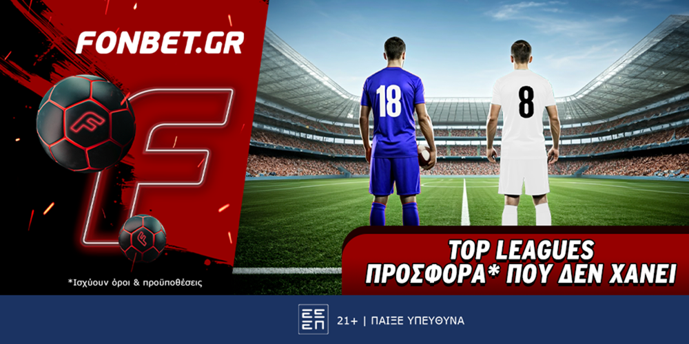 Fonbet: Top Leagues προσφορά* που δεν χάνει (1/4)