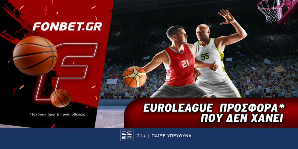 Euroleague προσφορά* που δεν χάνει (10/4)