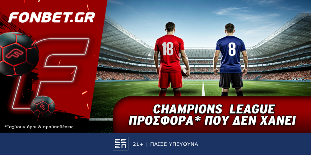 Fonbet: Champions League προσφορά* που δεν χάνει (8/4)