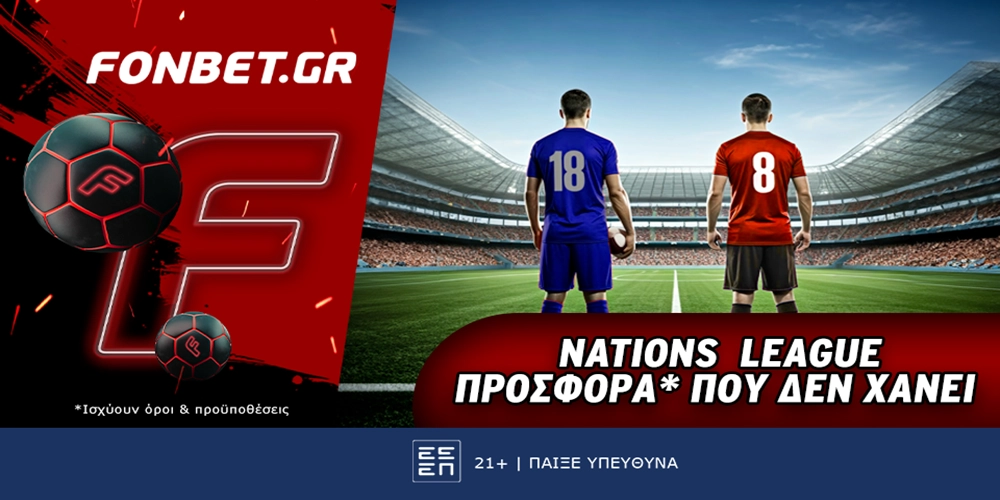 Nations League προσφορά* που δεν χάνει (18/11)