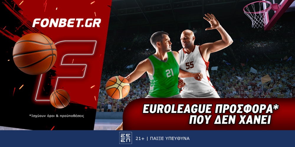 Euroleague προσφορά* που δεν χάνει (11/4)