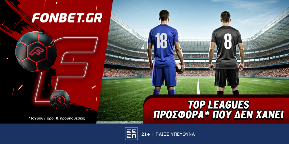 Fonbet: Top Leagues προσφορά* που δεν χάνει (13/1)