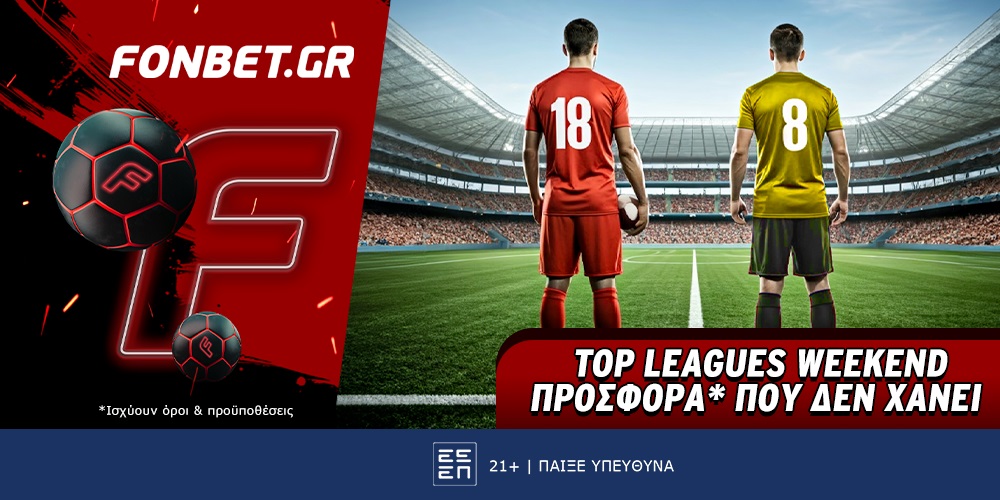 Fonbet: Top Leagues Weekend προσφορά* που δεν χάνει (13/4)
