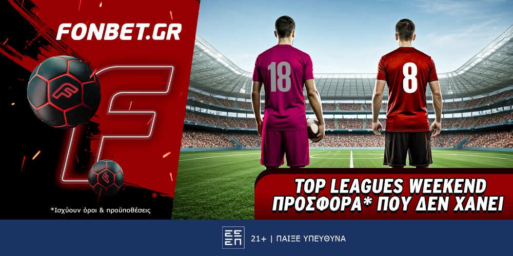 Fonbet: Top Leagues Weekend προσφορά* που δεν χάνει (16/3)