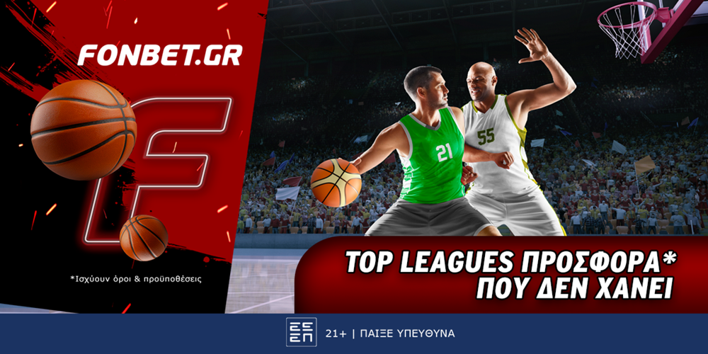 Fonbet: Top Leagues προσφορά* που δεν χάνει (17/3)