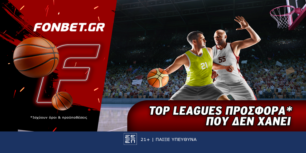 Fonbet: Top Leagues προσφορά* που δεν χάνει (19/3)