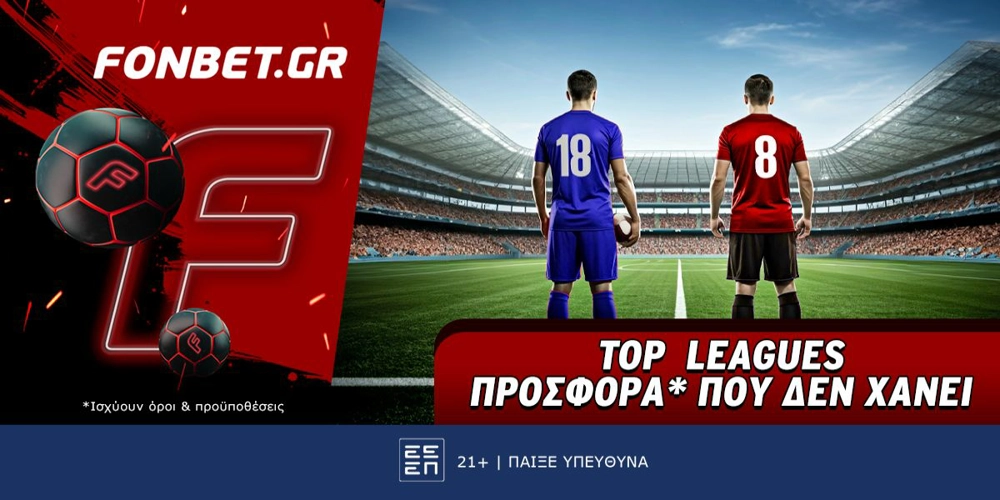 Fonbet: Top Leagues προσφορά* που δεν χάνει (20/9)