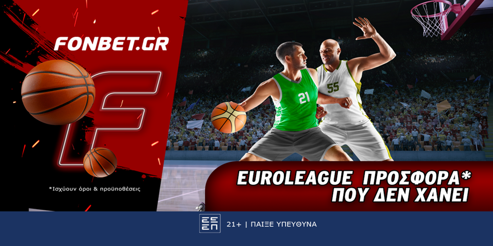 Fonbet: Euroleague προσφορά* που δεν χάνει (26/3)
