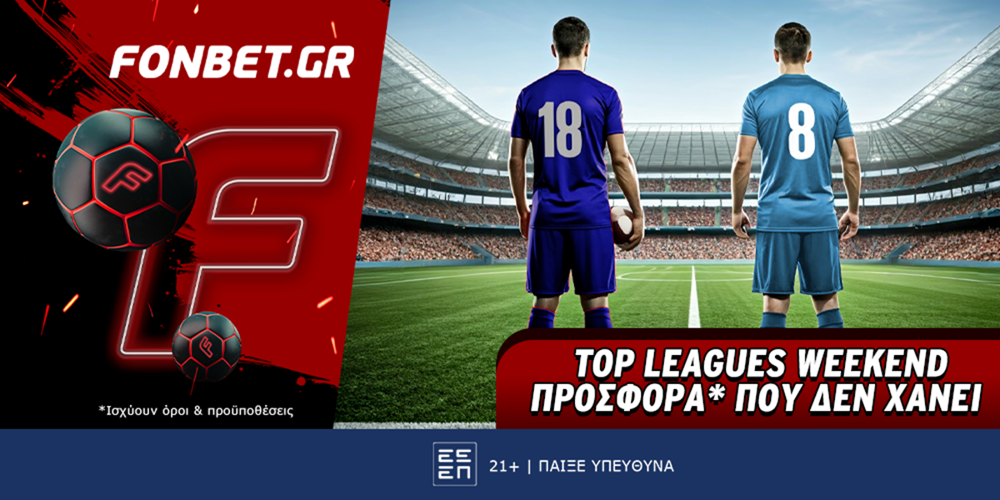 Top Leagues Weekend προσφορά* που δεν χάνει (27/1)