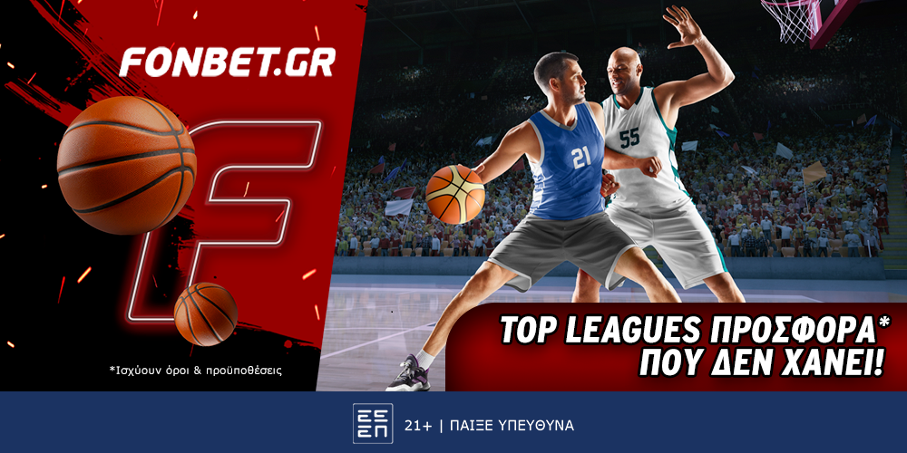 Fonbet: Top Leagues προσφορά* που δεν χάνει (28/8)